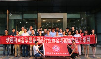 河南省孕婴童用品行业协会
