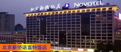 北京新侨物业管理业务范围