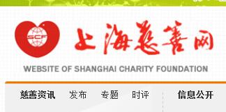 上海慈善基金