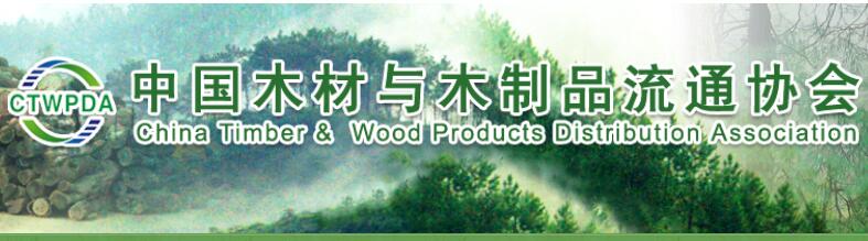 中国木材协会