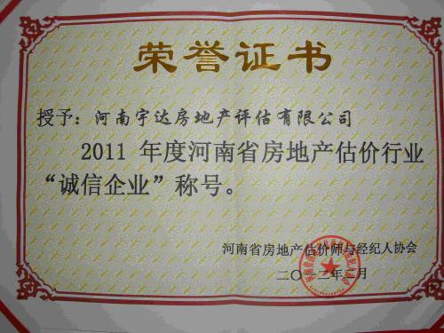 河南省房地产业协会证书