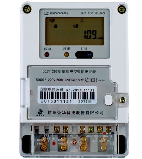 炬华DDZY1296单相远程费控智能电能表