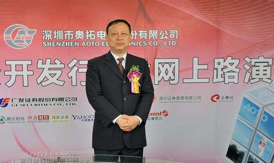 深圳市奥拓电子股份有限公司董事长吴涵渠