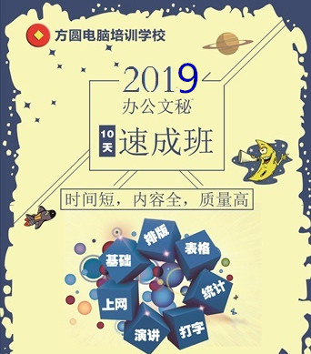 惠州2019电脑培训班