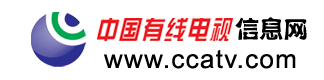 中国有线电视信息网